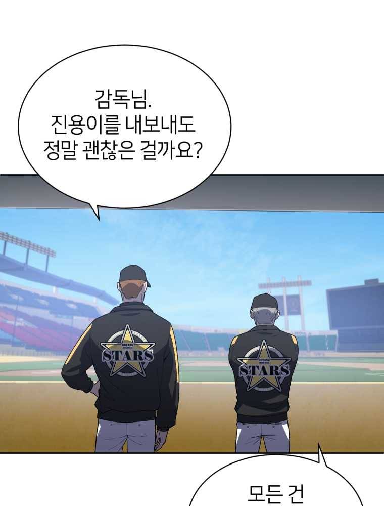 마운드 위의 절대자 9화 11