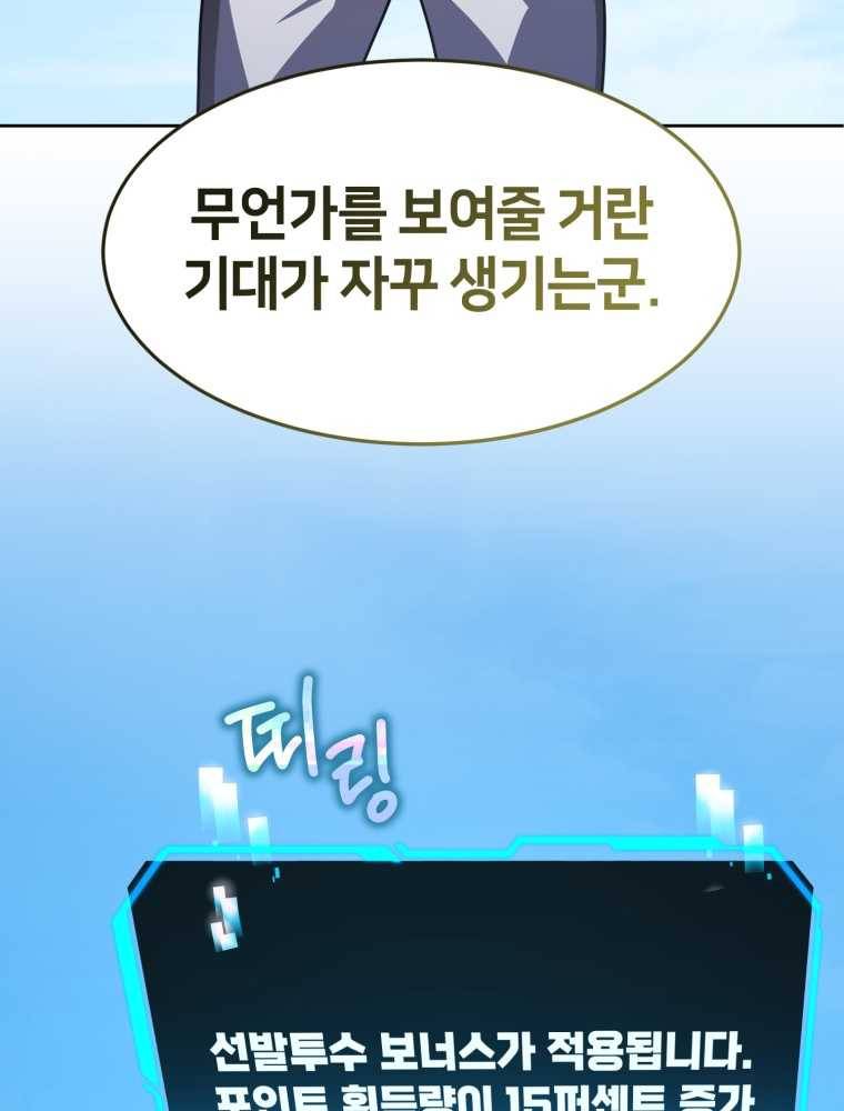 마운드 위의 절대자 9화 15