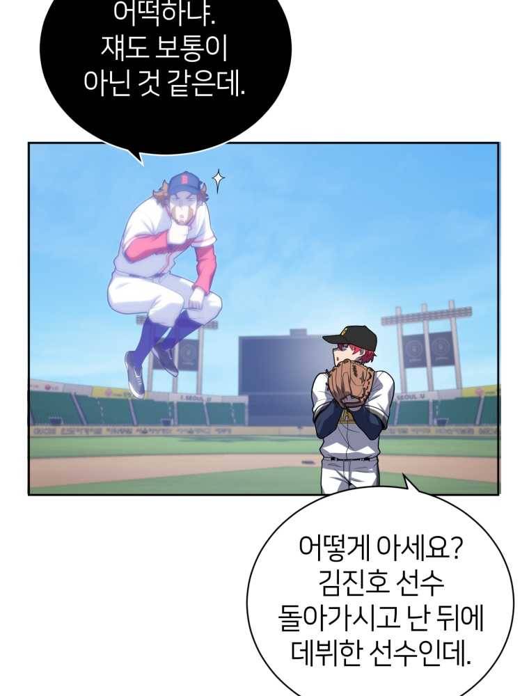 마운드 위의 절대자 9화 18