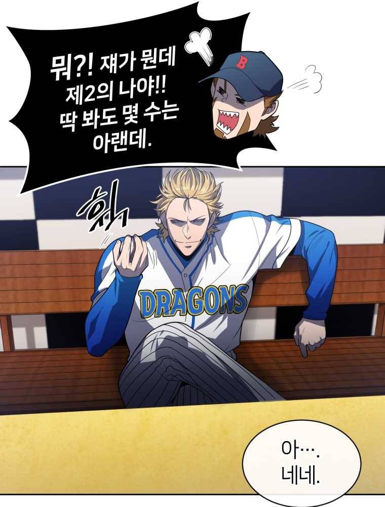 마운드 위의 절대자 9화 21