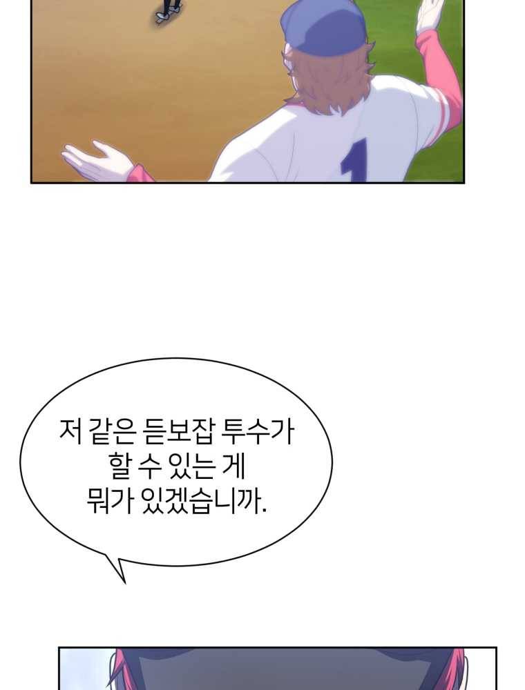 마운드 위의 절대자 9화 23