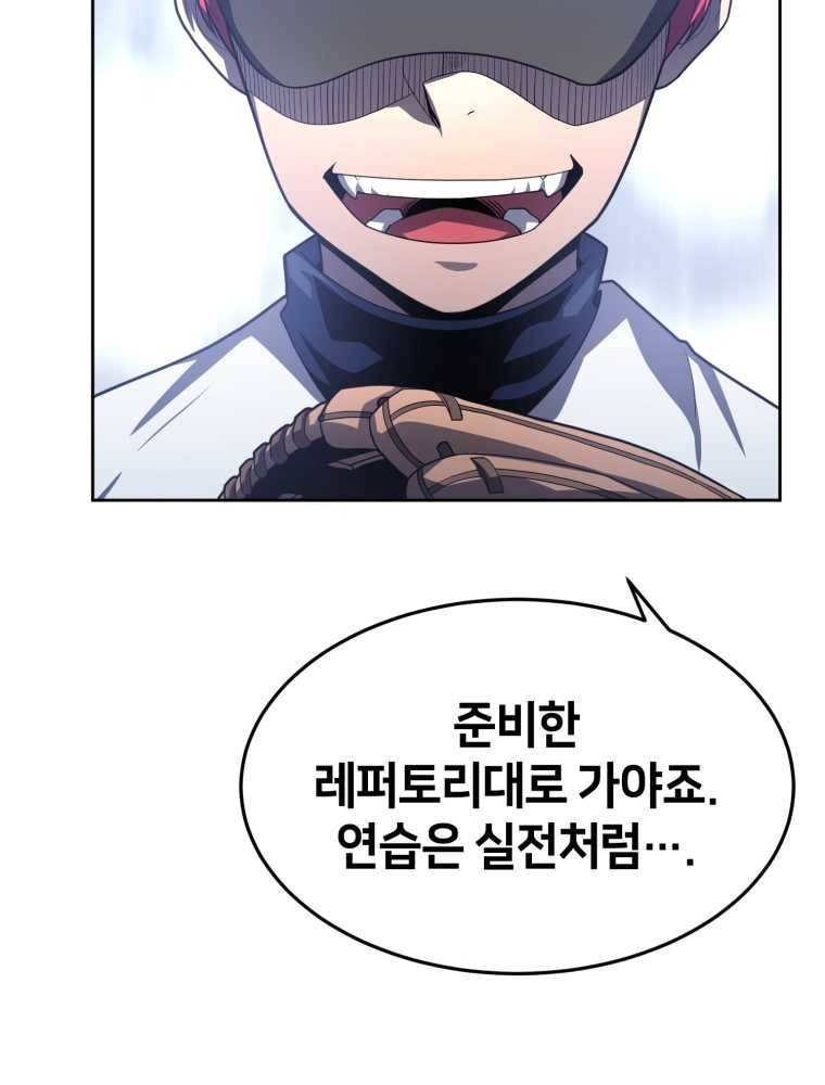 마운드 위의 절대자 9화 24