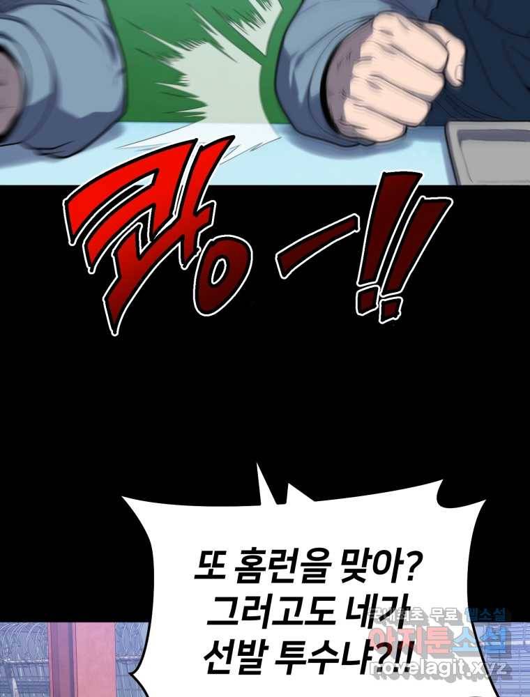 마운드 위의 절대자 17화 3
