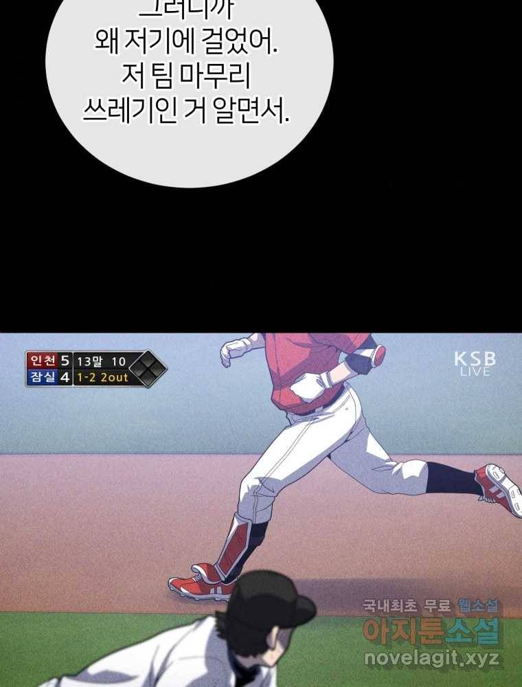 마운드 위의 절대자 17화 6