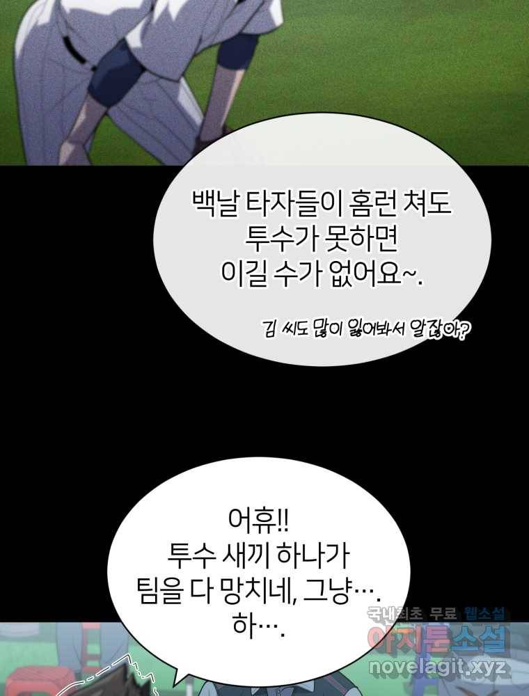 마운드 위의 절대자 17화 7