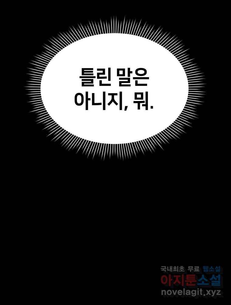 마운드 위의 절대자 17화 10