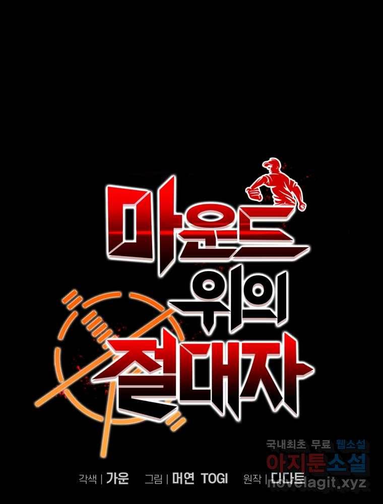 마운드 위의 절대자 17화 11