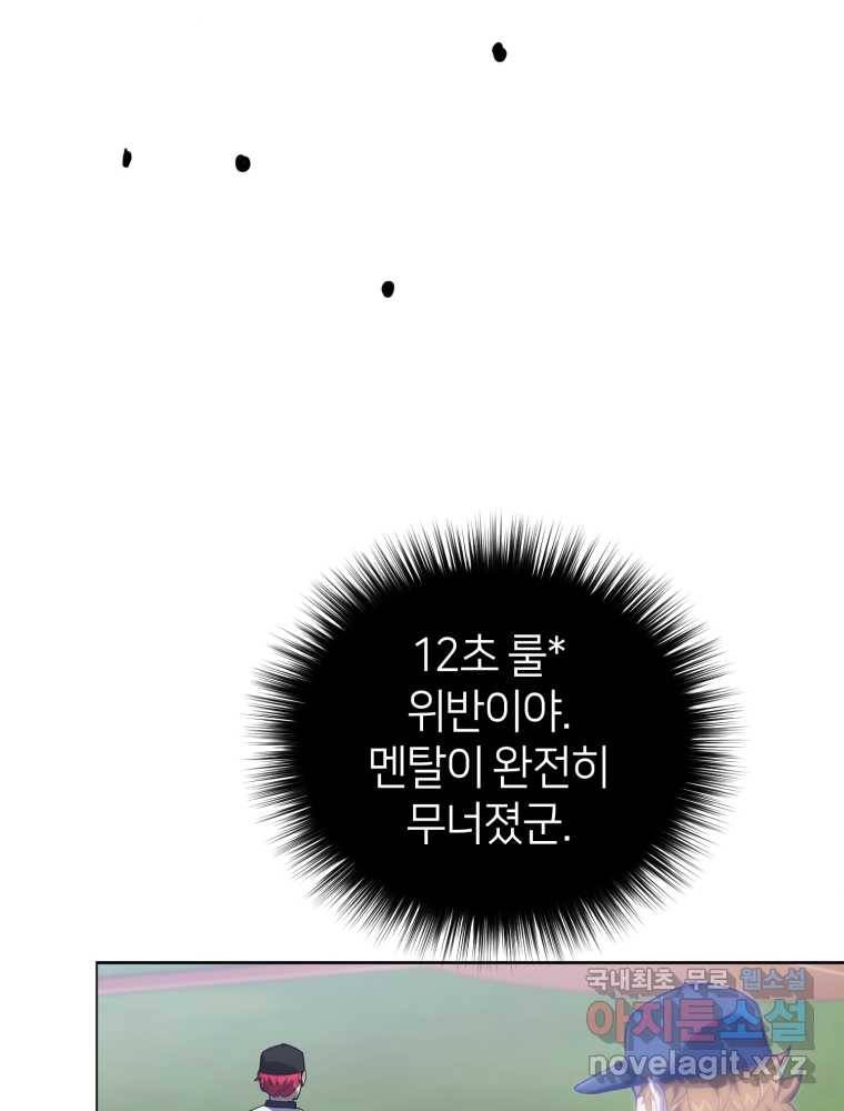 마운드 위의 절대자 17화 14