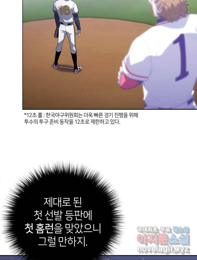 마운드 위의 절대자 17화 15