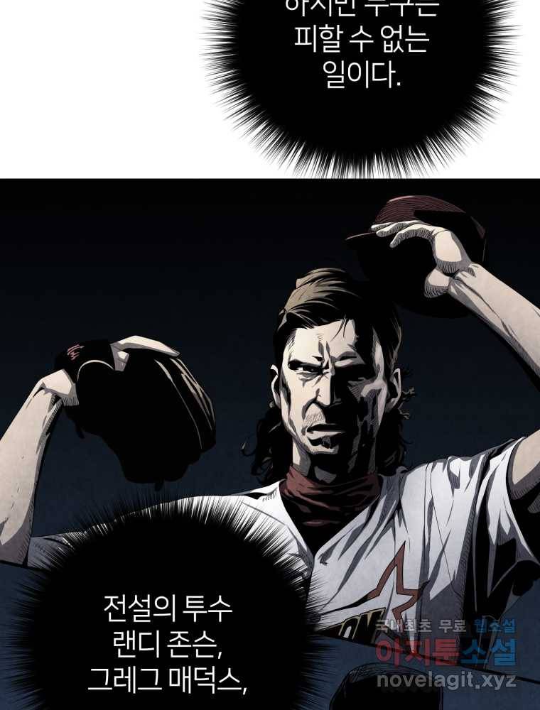 마운드 위의 절대자 17화 17