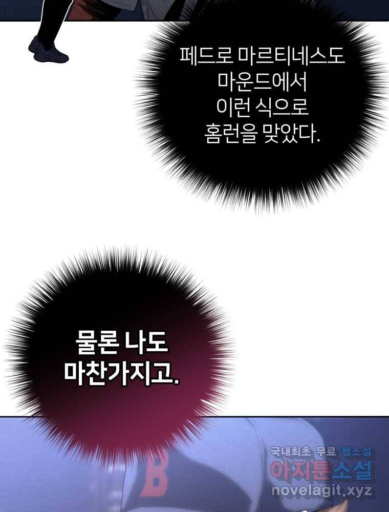 마운드 위의 절대자 17화 19