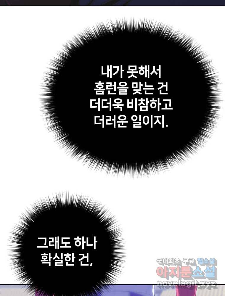 마운드 위의 절대자 17화 21