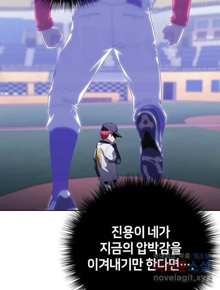 마운드 위의 절대자 17화 22