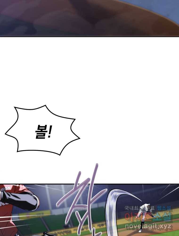 마운드 위의 절대자 17화 25