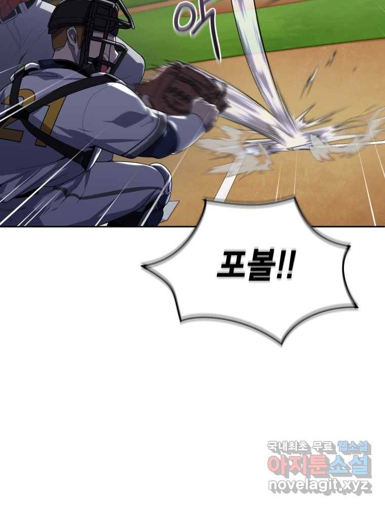 마운드 위의 절대자 17화 26