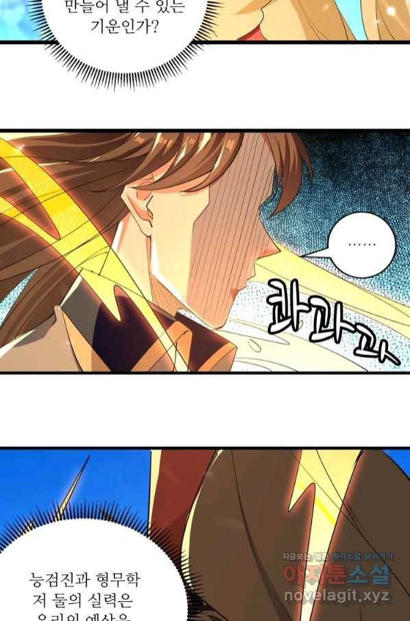 능천신제 137화 3