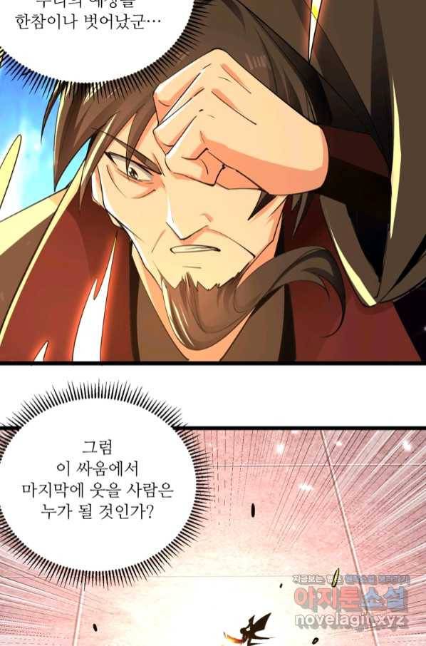능천신제 137화 4