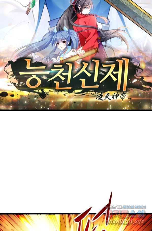 능천신제 137화 6