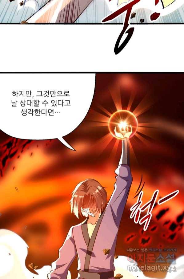능천신제 137화 14