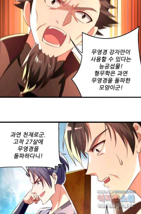 능천신제 137화 20