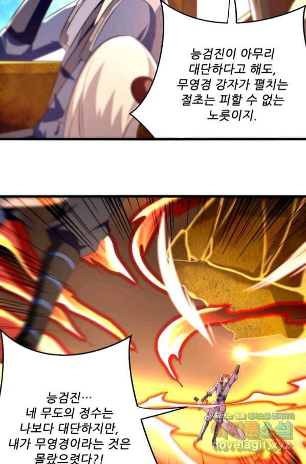 능천신제 137화 21