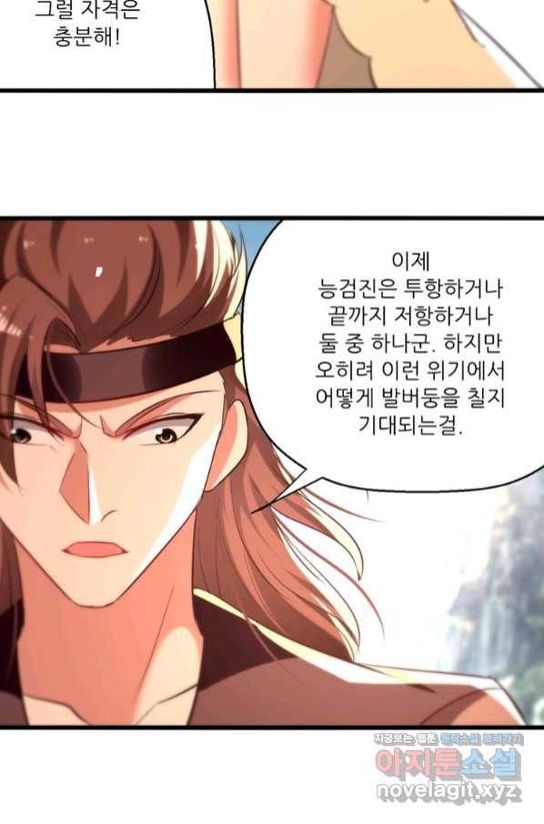 능천신제 137화 24