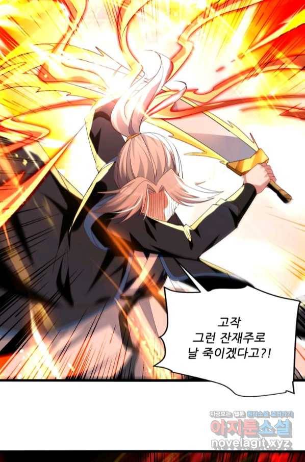 능천신제 137화 39