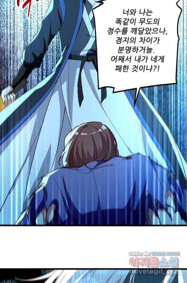 능천신제 137화 50