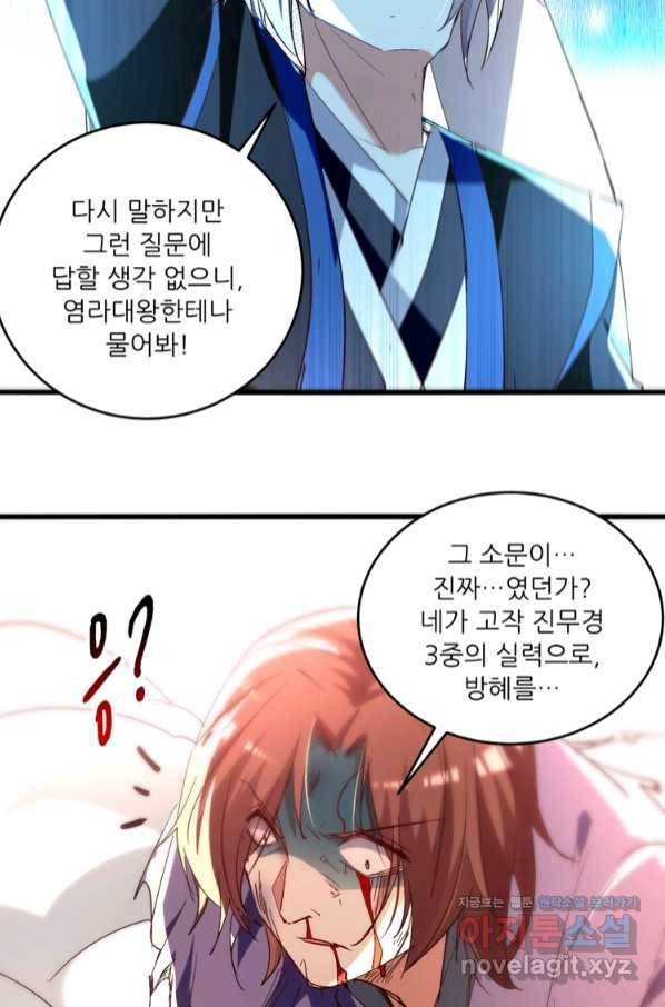 능천신제 137화 53