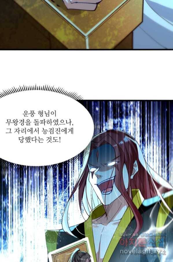 능천신제 137화 57