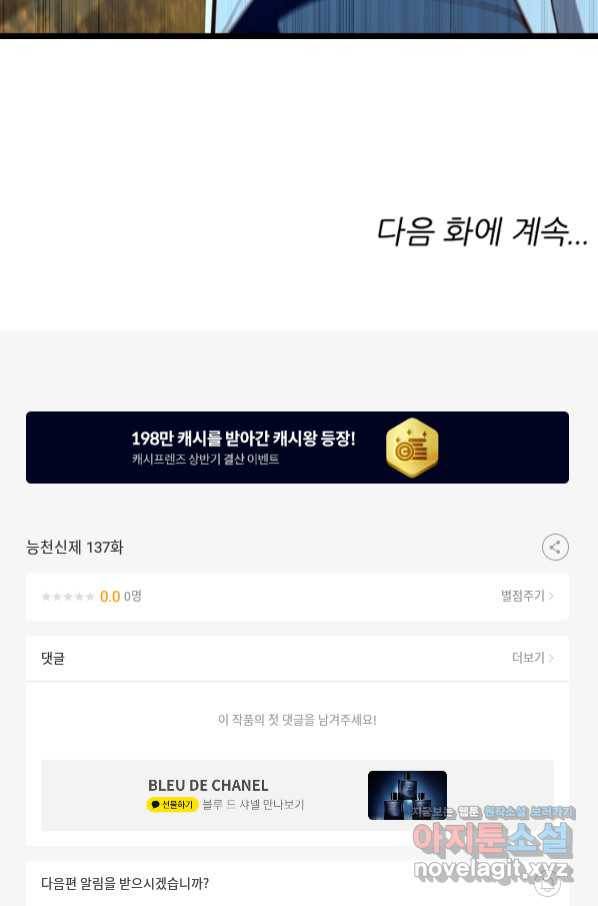 능천신제 137화 60