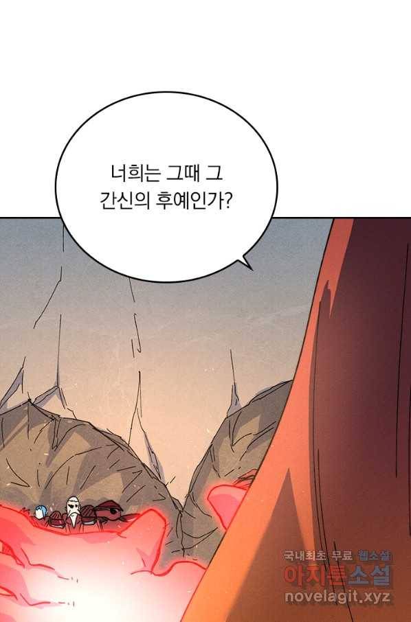 사상 최강 남주 119화 4