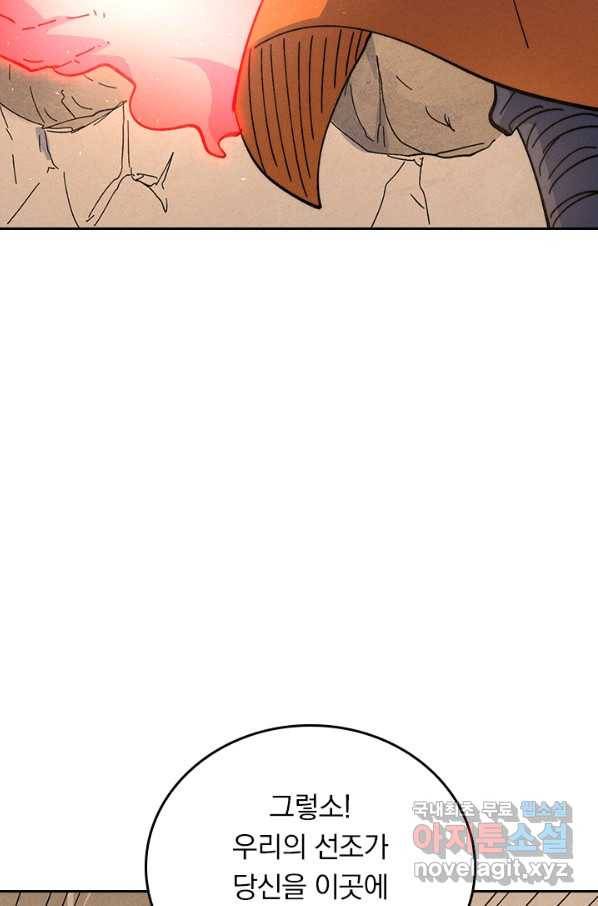 사상 최강 남주 119화 5