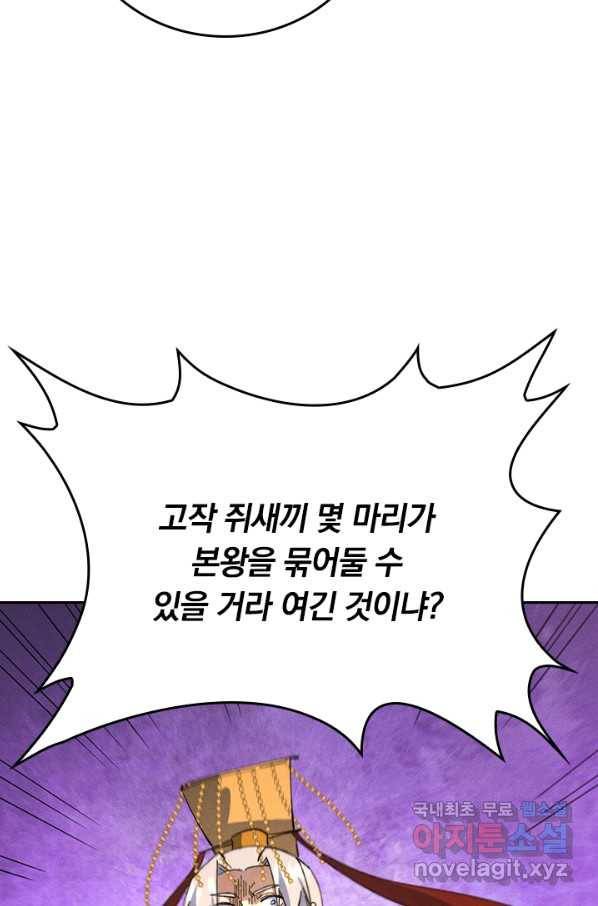 사상 최강 남주 119화 8