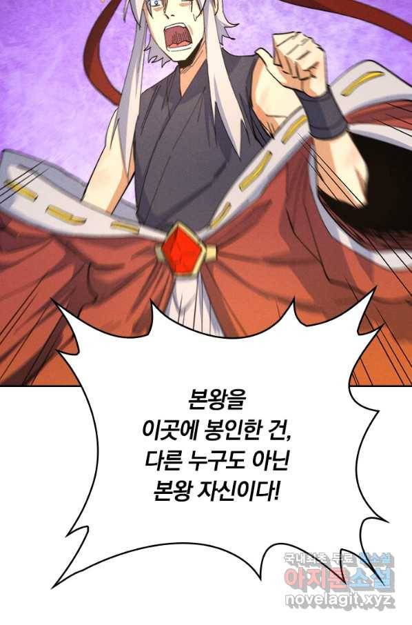 사상 최강 남주 119화 9