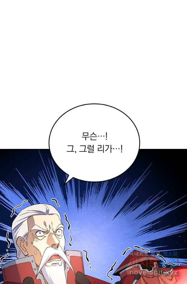 사상 최강 남주 119화 10