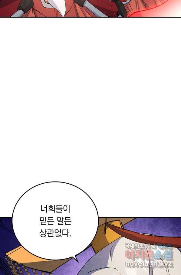 사상 최강 남주 119화 11