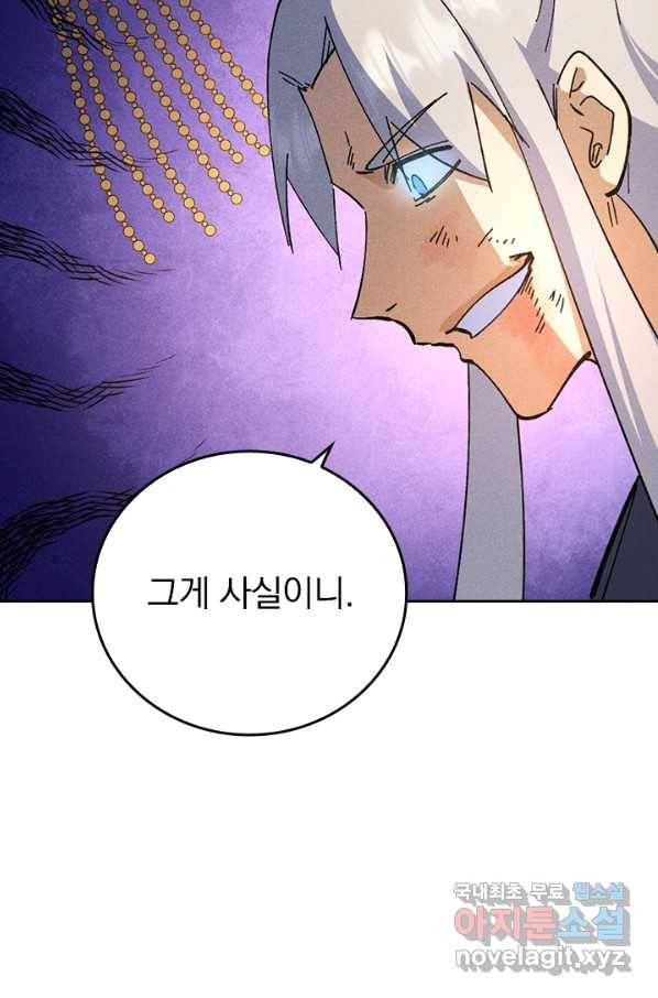 사상 최강 남주 119화 12