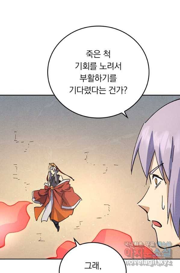 사상 최강 남주 119화 13