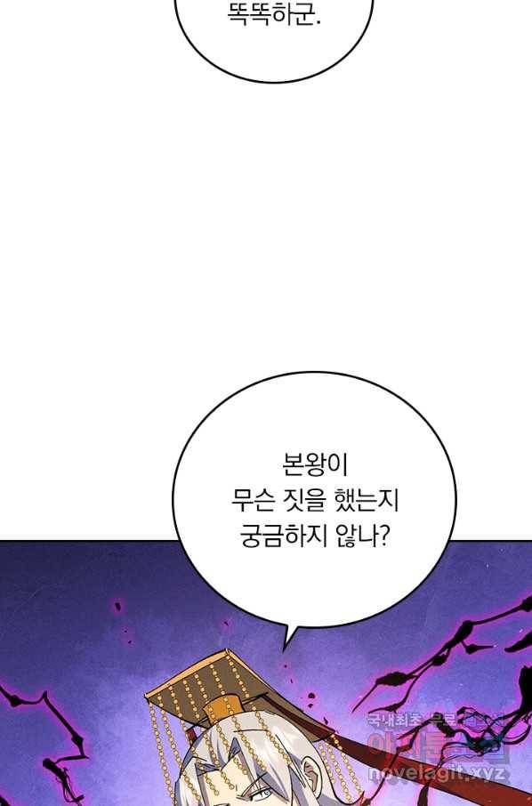 사상 최강 남주 119화 14