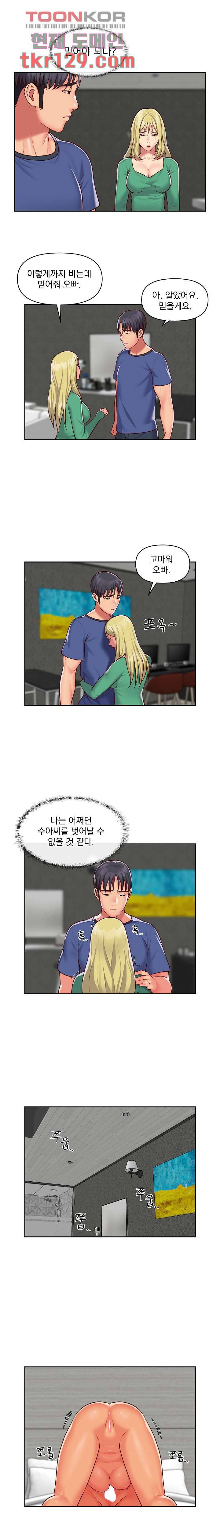부녀회장 23화 3