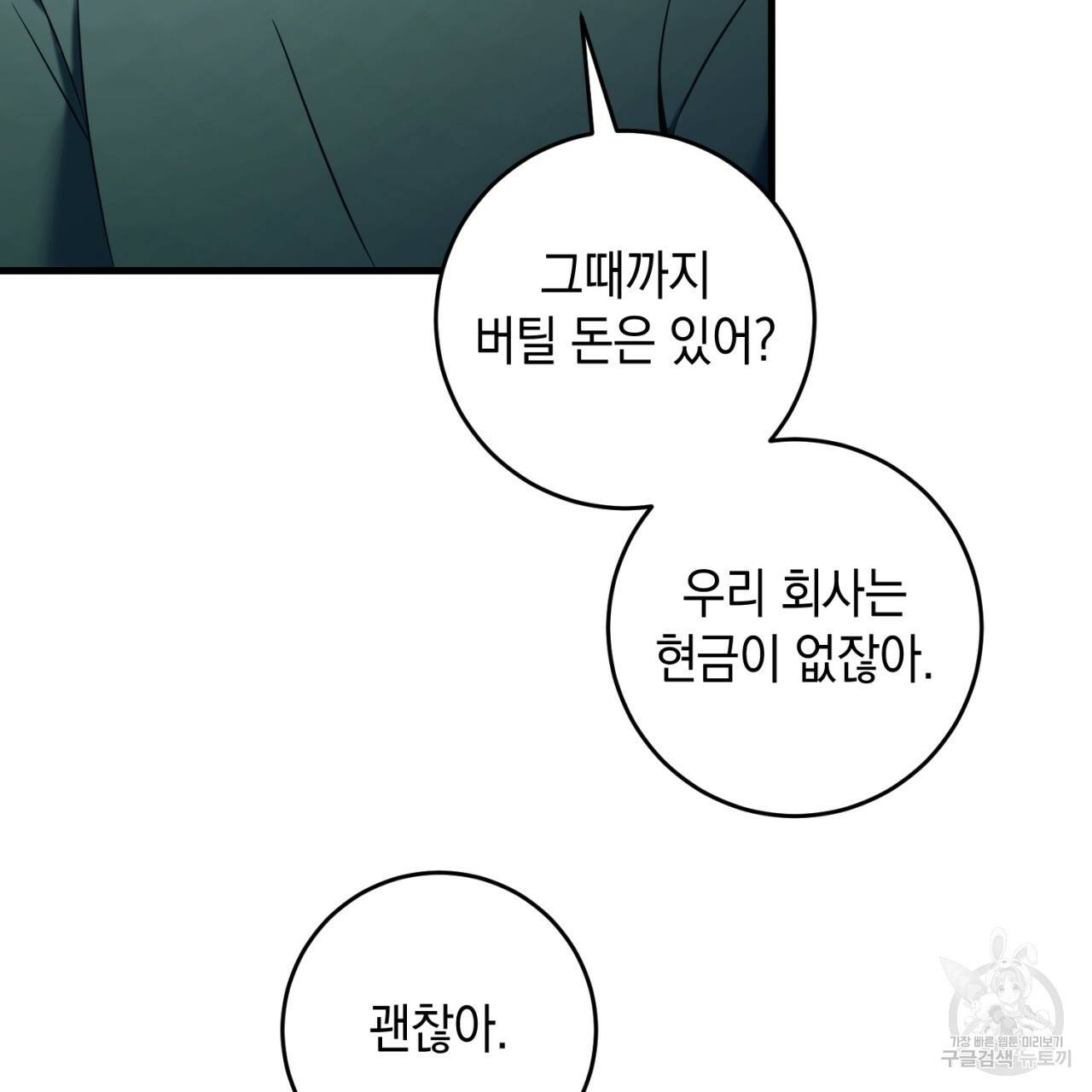 철수를 구하시오 34화 3