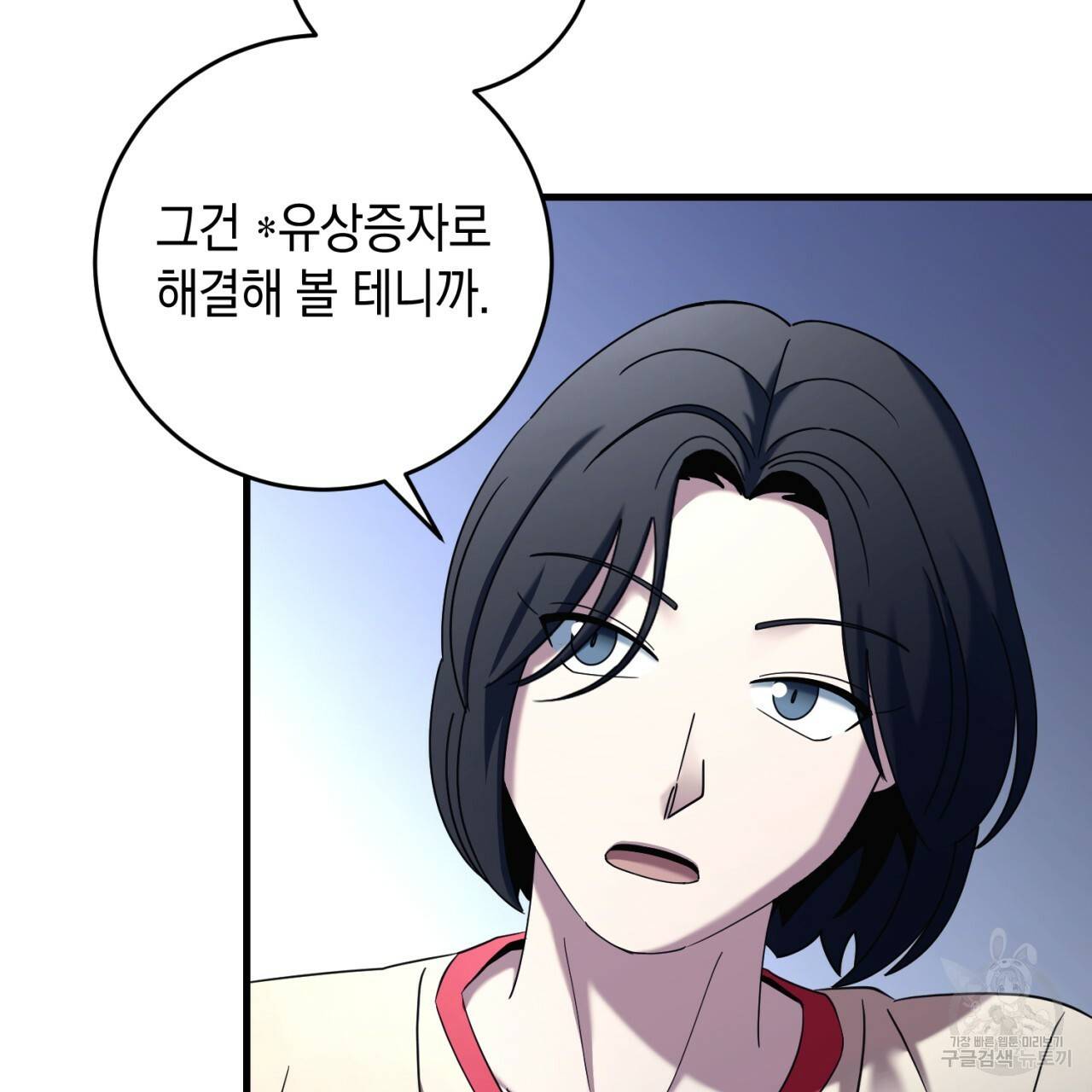 철수를 구하시오 34화 4