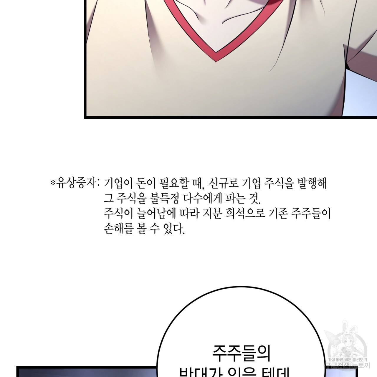 철수를 구하시오 34화 5