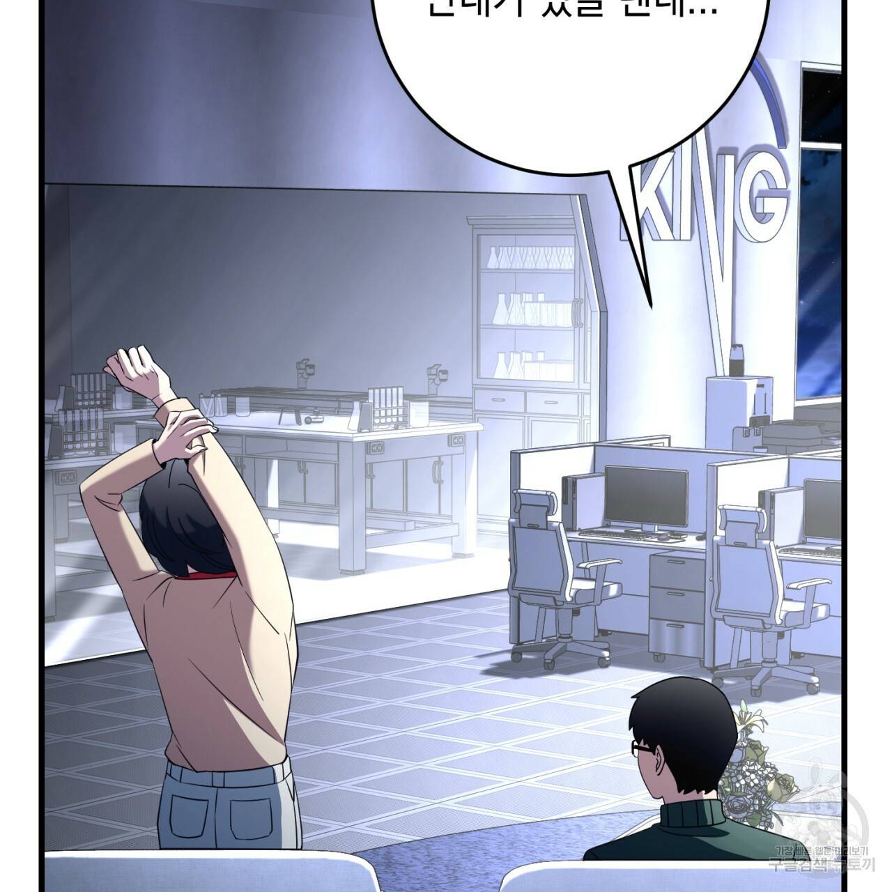 철수를 구하시오 34화 6