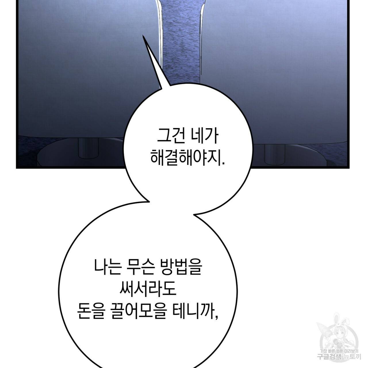 철수를 구하시오 34화 7