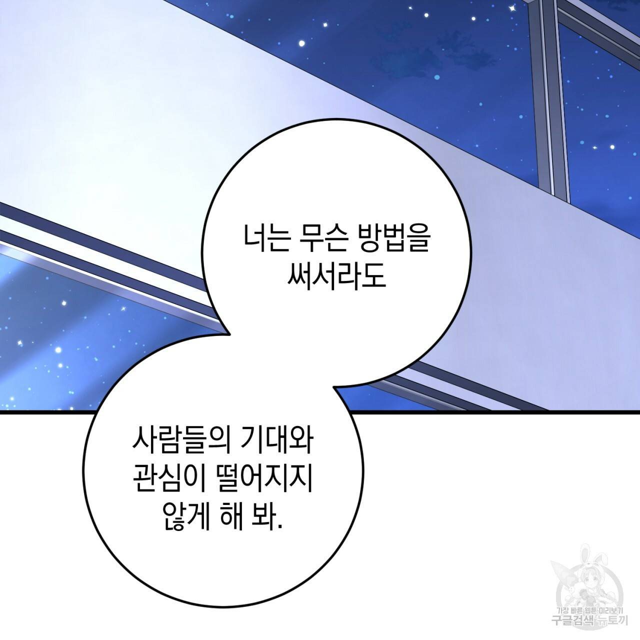 철수를 구하시오 34화 9