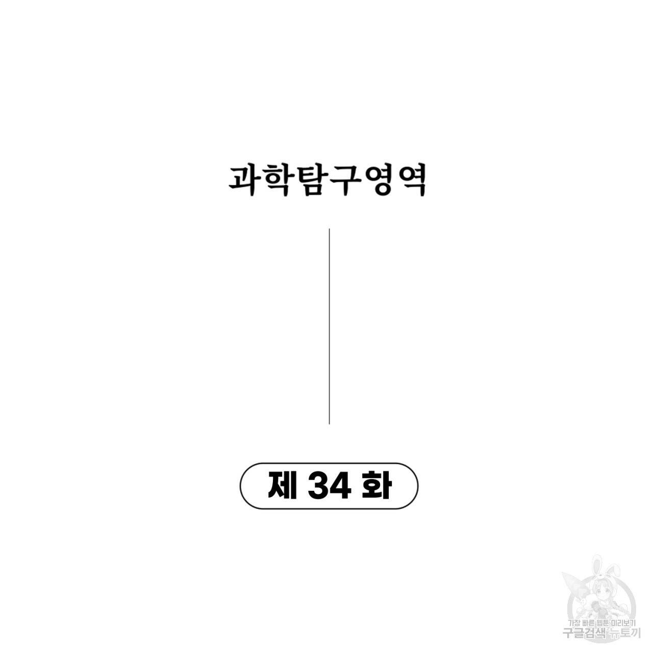 철수를 구하시오 34화 11