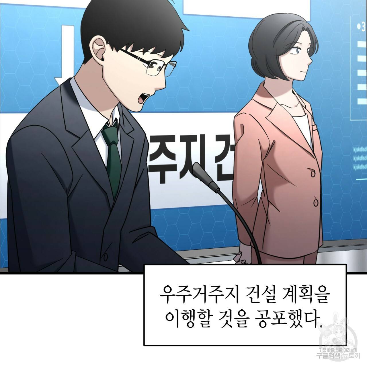 철수를 구하시오 34화 16