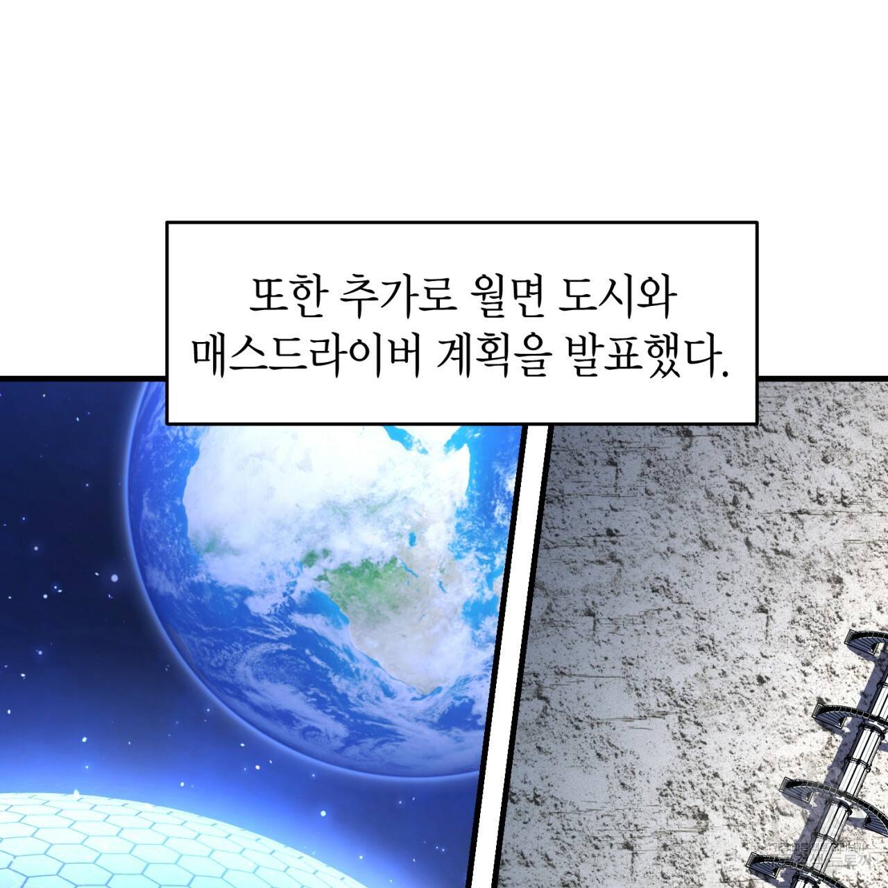 철수를 구하시오 34화 17